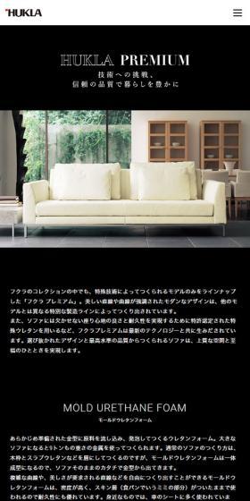 HUKLA PREMIUMのLPデザイン（インテリア・家具・寝具／ブラック系／シンプル系）スマホ版