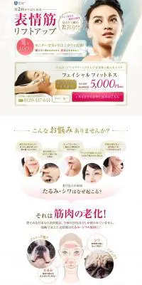 月2回からはじめる表情筋リフトアップのLPデザイン（美容サービス／ベージュ系／キレイ系）PC版