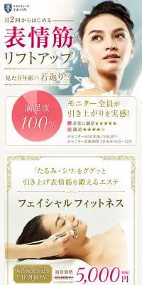 月2回からはじめる表情筋リフトアップのLPデザイン（美容サービス／ベージュ系／キレイ系）スマホ版