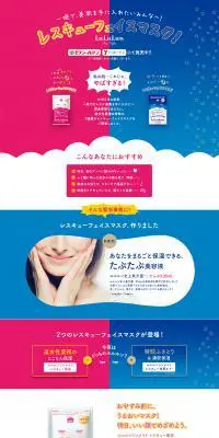 ルルルン　レギュラーフェイスマスクのLPデザイン（美容・スキンケア・香水／ピンク系／かわいい系）PC版