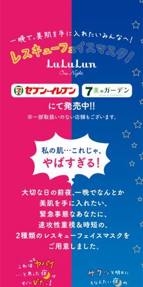 ルルルン レギュラーフェイスマスクのLPデザイン(美容・スキンケア・香水/ピンク系/かわいい系)スマホ版