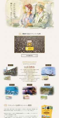 Remember Kyushu LP design (Travel & Outdoor / Beige tones / Arts) PC version