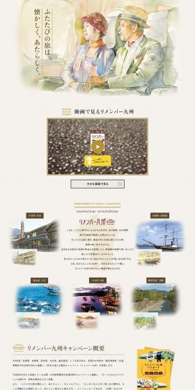 Remember Kyushu LP design (Travel & Outdoor / Beige tones / Arts) PC version