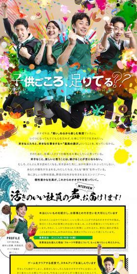 Ozeki Co., Ltd. Job Openings LP design (recruitment / Multi-color type / Lively type) PC version
