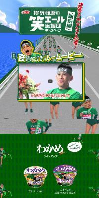 Shingo Yanagisawa's Laughter & Cheer Squad Campaign (Ekiden Edition) LP design (Internet service / Green tones / Lively type) PC version