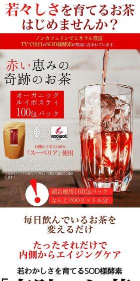 Organic Rooibos Tea LP design (Beverages and Alcohol / Red tones / Organic) PC version