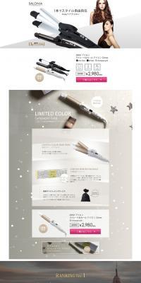 SALONIA LP design (Beauty and Health Equipment / White-based / Simple) PC version