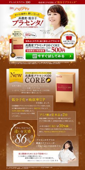 Highly Concentrated Placenta 100 CORE LP design (Health and Beauty Foods and Supplements / Gold tones / Refined style) PC version