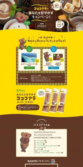 Coco Koala's pampering campaign for you LP design (Internet service / Brown tones / Cute style) PC version