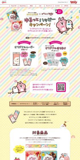 Easy-Breezy Happy Campaign LP design (Internet service / Multi-color type / Cute style) PC version