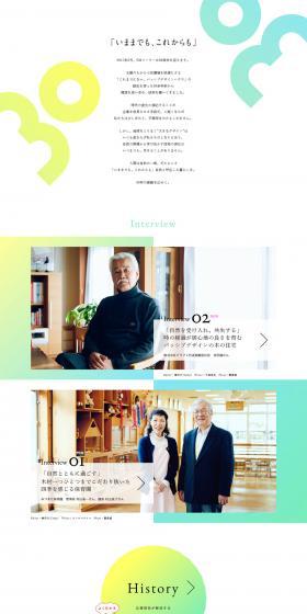 OM Solar 30th Anniversary Campaign LP design (Housing and Real Estate / White-based / Simple) PC version