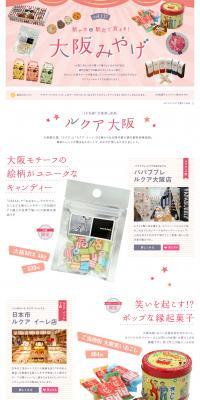 Osaka souvenir LP design (Businesses, companies, stores / Pink shades / Cute style) PC version