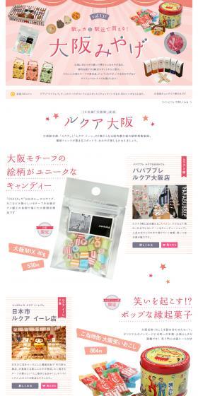 Osaka souvenir LP design (Businesses, companies, stores / Pink shades / Cute style) PC version