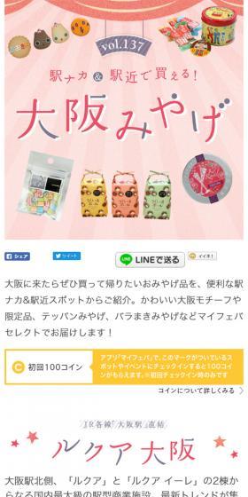 大阪みやげのLPデザイン(サービス・保険・金融/ピンク系/かわいい系)スマホ版