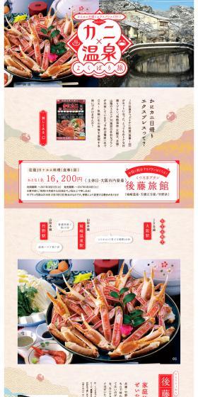 Crab & Hot Springs Indulgent Getaway LP design (Travel & Outdoor / Orange tones / Trust and Safety) PC version