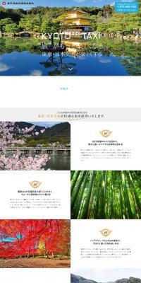 Kyoto Sightseeing Taxi Information LP design (Travel & Outdoor / Green tones / Simple) PC version