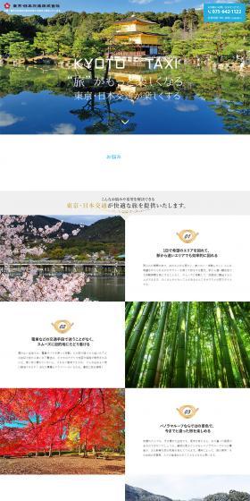 Kyoto Sightseeing Taxi Information LP design (Travel & Outdoor / Green tones / Simple) PC version