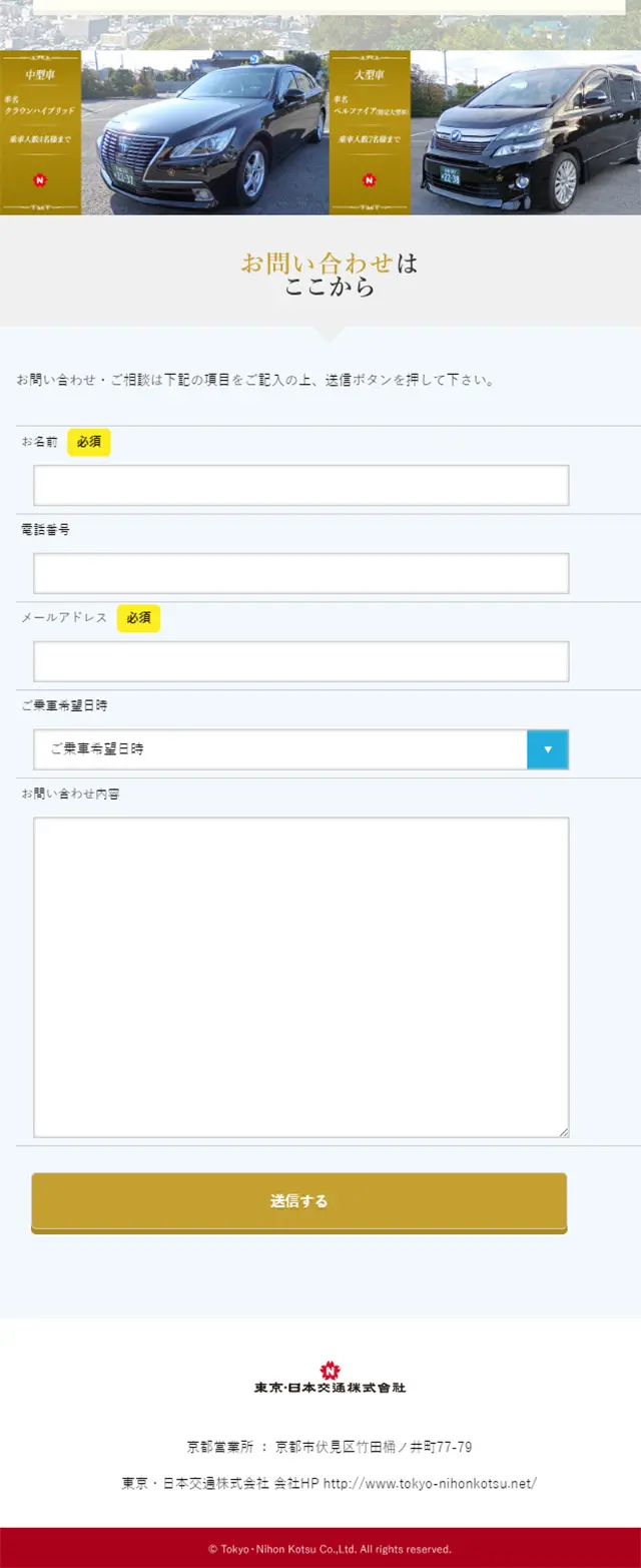 京都観光タクシーのご案内のLPデザイン（旅行・アウトドア／グリーン系／シンプル系）スマホ版