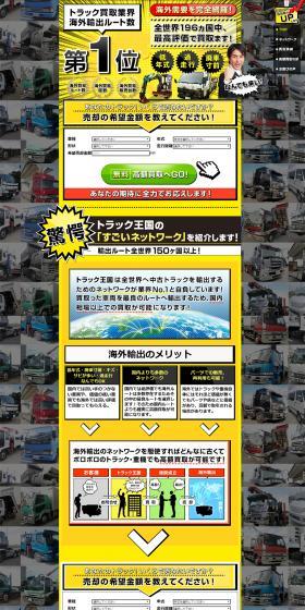 トラック買取 無料査定 高額買のLPデザイン（サービス・保険・金融／イエロー系／にぎやか系）PC版
