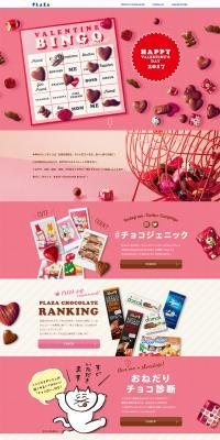 VALENTINE'S DAY 2017 LP design (Internet service / Pink shades / Cute style) PC version