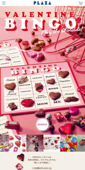 VALENTINE'S DAY 2017のLPデザイン（インターネットサービス／ピンク系／かわいい系）スマホ版