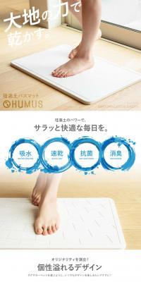Diatomaceous Earth Bath Mat HUMUS LP design (goods / White-based / Simple) PC version