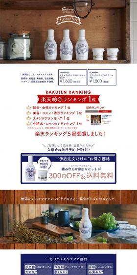 NOMAMA Natural Mix Lotion and Cream Set LP design (Beauty, Skincare, Fragrance / Shades of blue / Simple) PC version