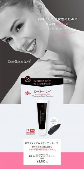Deep Sweet Love Premium Black Remover LP design (Skincare, Bodycare, Haircare / Shades of grey / Simple) PC version