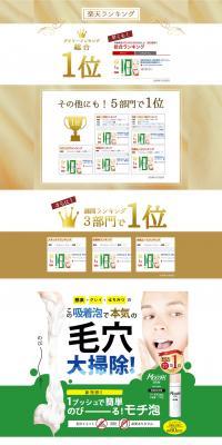 MOCCHI SKIN LP design (Beauty, Skincare, Fragrance / Green tones / Clean-cut) PC version