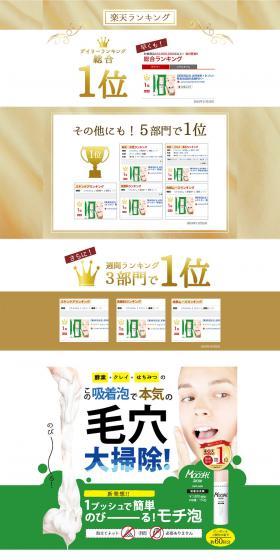 MOCCHI SKIN LP design (Beauty, Skincare, Fragrance / Green tones / Clean-cut) PC version