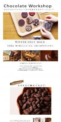 Chocolate WorkshopのLPデザイン（サービス・保険・金融／ホワイト系／シンプル系）PC版