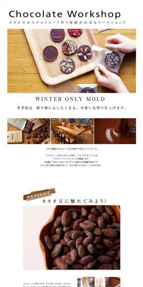 Chocolate WorkshopのLPデザイン（サービス・保険・金融／ホワイト系／シンプル系）PC版