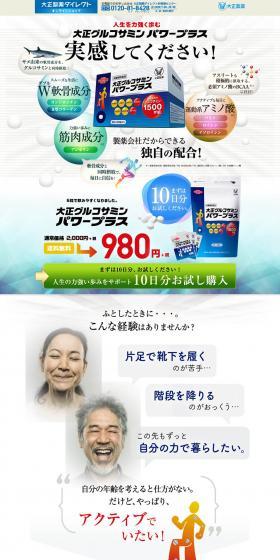 Taisho Glucosamine Power Plus LP design (Health and Beauty Foods and Supplements / Shades of grey / Trust and Safety) PC version