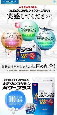 大正グルコサミン　パワープラスのLPデザイン（健康・美容食品・サプリ／グレー系／信頼・安心系）スマホ版