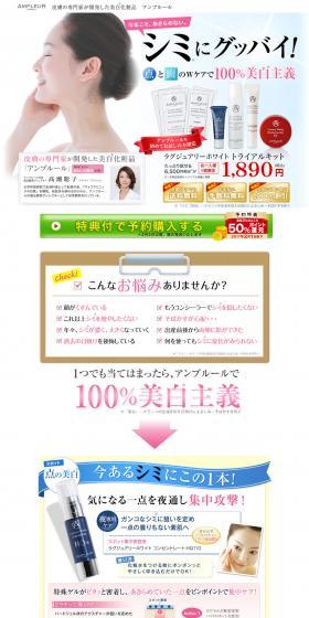 AMPLEUR LP design (Beauty, Skincare, Fragrance / Shades of blue / Refreshing type) PC version