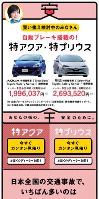 特アクア・特プリウスのLPデザイン（車・バイク・自転車／ピンク系／かわいい系）スマホ版