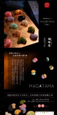 Magatama LP design (Sweets and Snacks / Black-colored / Refined style) PC version