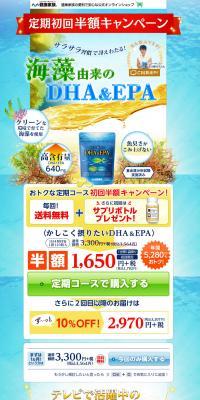 かしこく摂りたいDHA＆EPAのLPデザイン（健康・美容食品・サプリ／ブルー系／健康・癒し系）PC版