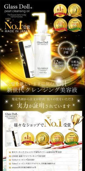 Glass Doll ® Peel Cleansing Oil LP design (Beauty, Skincare, Fragrance / Gold tones / Flashy style) PC version
