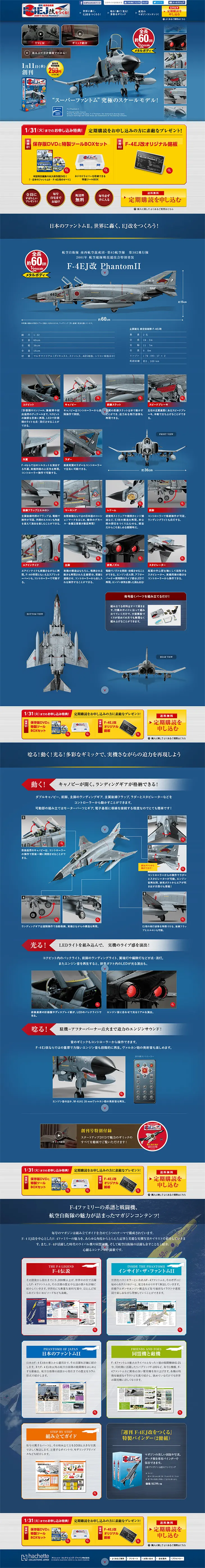 週間 航空自衛隊F-4EJ改をつくる！のLPデザイン（キッズ・ベビー・玩具／ブルー系／かっこいい系）PC版