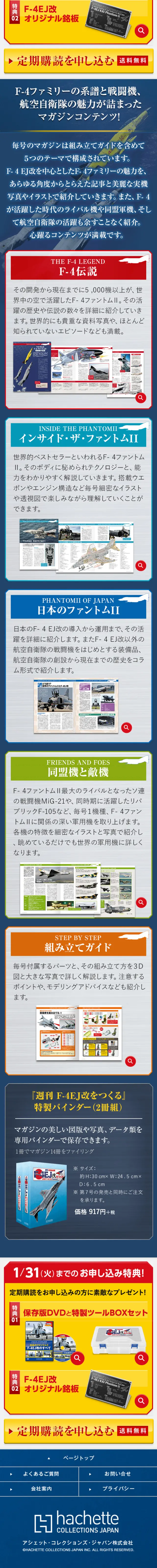 週間 航空自衛隊F-4EJ改をつくる！のLPデザイン（キッズ・ベビー・玩具／ブルー系／かっこいい系）スマホ版
