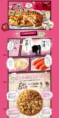 Quattro Maidens' Mayonnaise LP design (food / Pink shades / Lively type) PC version