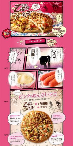 Quattro Maidens' Mayonnaise LP design (food / Pink shades / Lively type) PC version