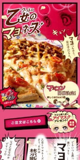 クワトロ乙女のマヨネーズのLPデザイン（食品／ピンク系／にぎやか系）スマホ版