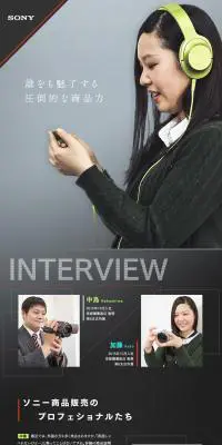ソニーコンスーマーセールス株式会社求人のLPデザイン（求人・採用関連／グレー系／シンプル系）PC版