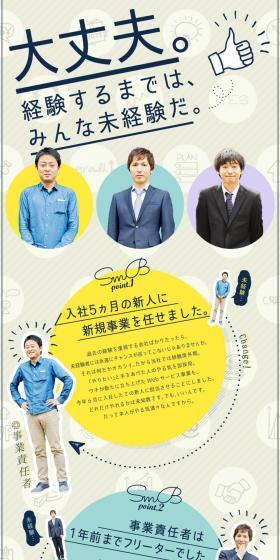 SmB Co., Ltd. Job Openings LP design (recruitment / Beige tones / Simple) PC version