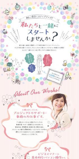 Archi Japan Co., Ltd. Job Openings LP design (recruitment / Pink shades / Cute style) PC version