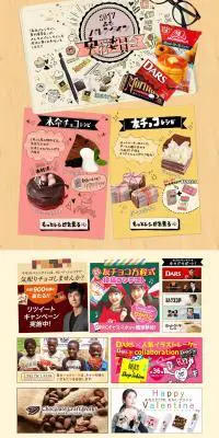 森永バレンタイン実行委員会のLPデザイン（インターネットサービス／カラフル系／かわいい系）PC版