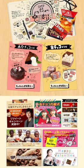 Morinaga Valentine Organizing Committee LP design (Internet service / Multi-color type / Cute style) PC version