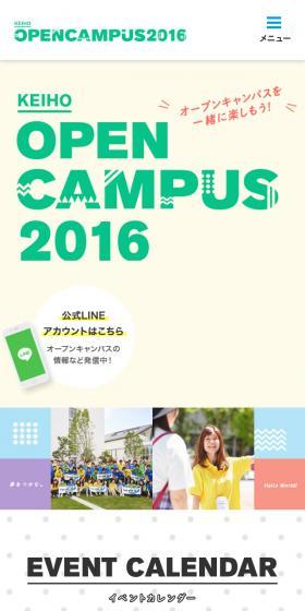 KEIHO OPEN CAMPAS 2016のLPデザイン（学び・教材／カラフル系／かわいい系）スマホ版